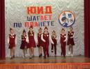 ЮИД шагает по планете