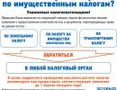 Важная информация по налогам!